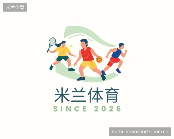 介绍米兰体育